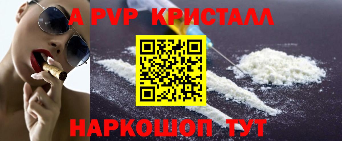 Alfa_PVP крисы CK  APVP  Рыбинск  Вход с VPN 