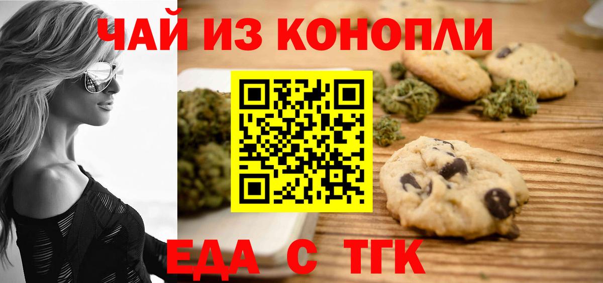 Еда ТГК конопля  Вход с VPN  Рыбинск 