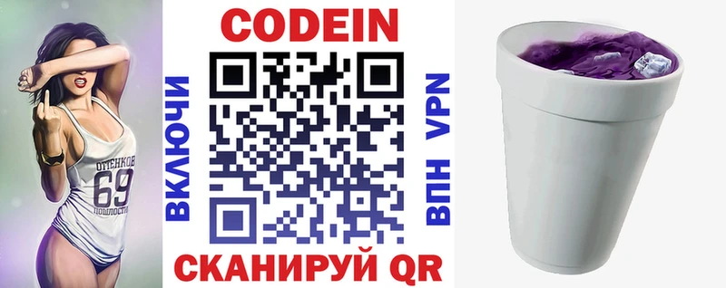 Кодеин Purple Drank  как найти закладки  Рыбинск 