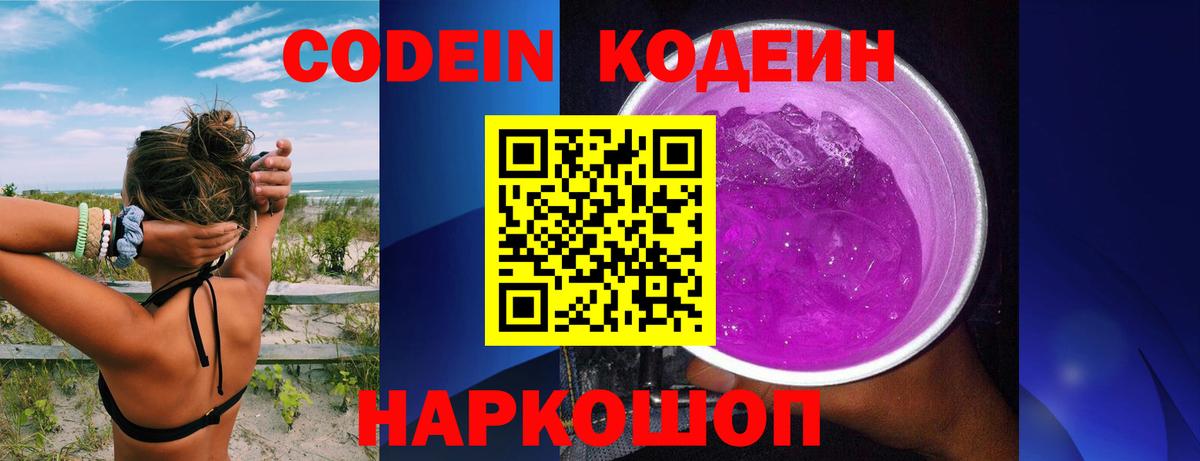 Рыбинск  закладки  Вход с VPN  Codein напиток Lean (лин) 