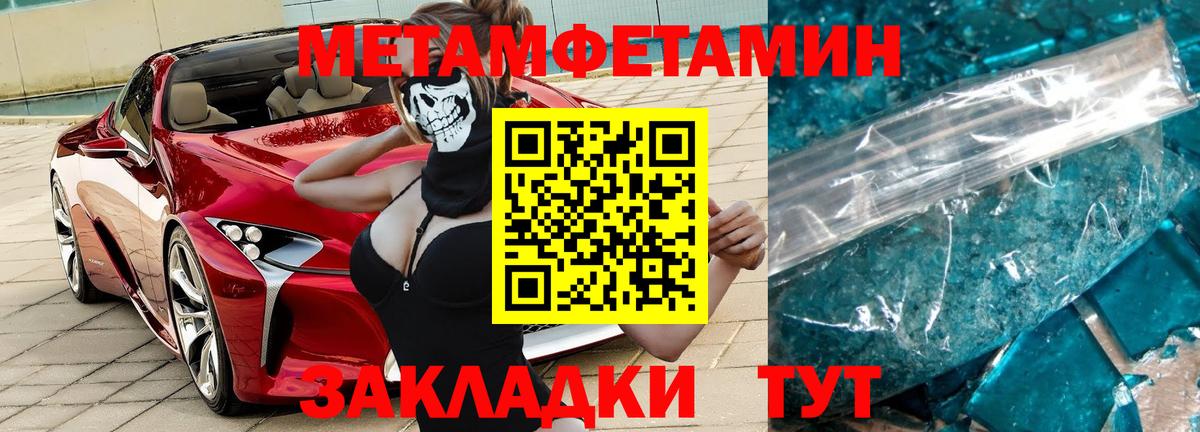 МЕТАМФЕТАМИН Methamphetamine Рыбинск
