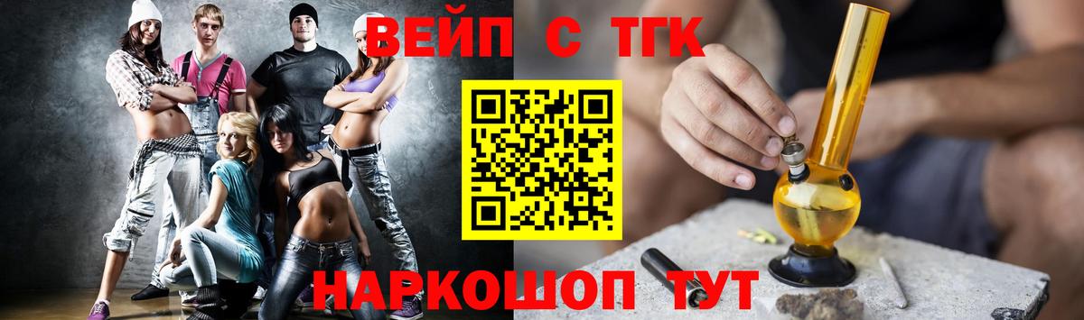 Рыбинск  ТГК вейп с тгк  Вход с VPN 